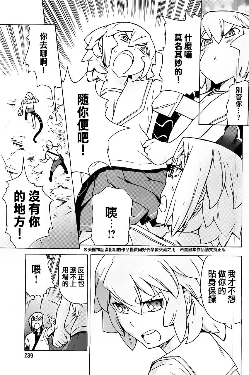 超速尾巴韩漫全集-第06话无删减无遮挡章节图片 