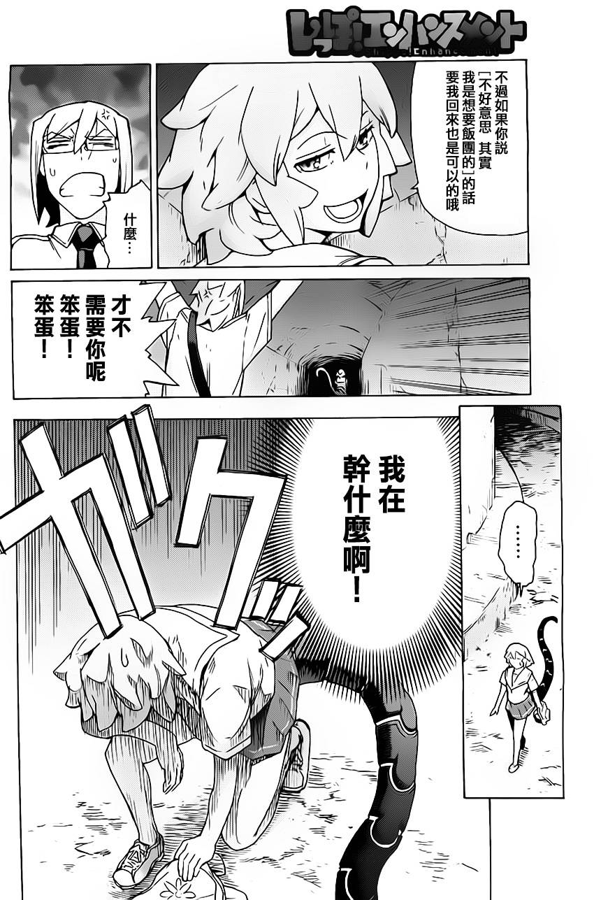超速尾巴韩漫全集-第06话无删减无遮挡章节图片 