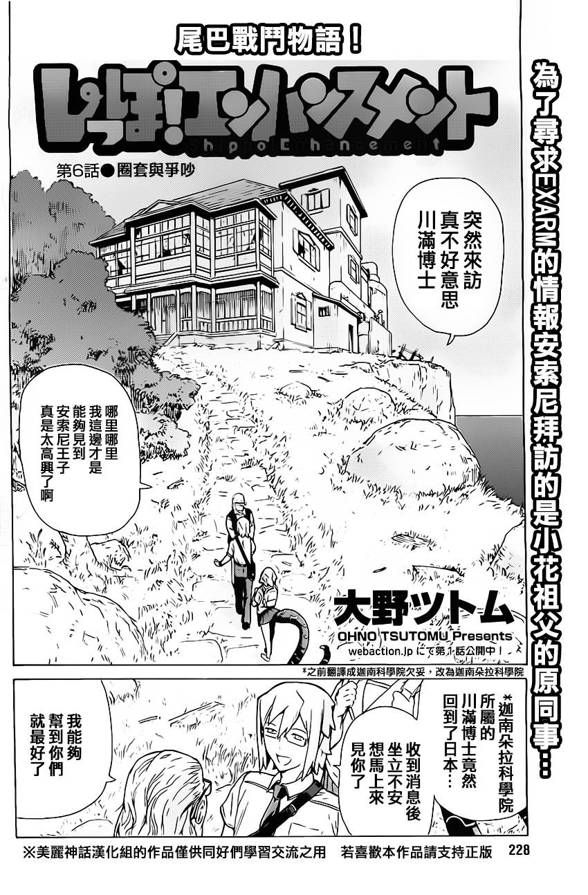 超速尾巴韩漫全集-第06话无删减无遮挡章节图片 