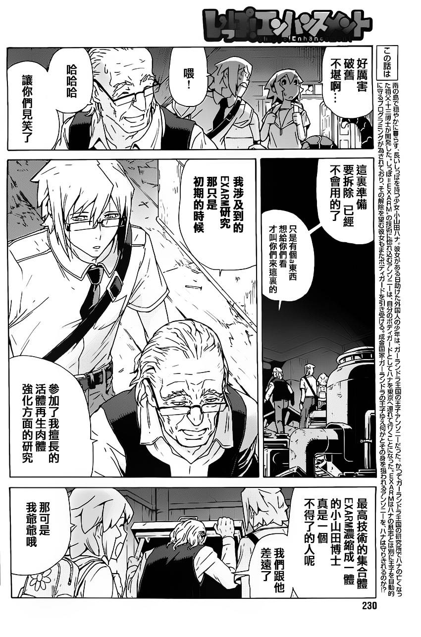 超速尾巴韩漫全集-第06话无删减无遮挡章节图片 