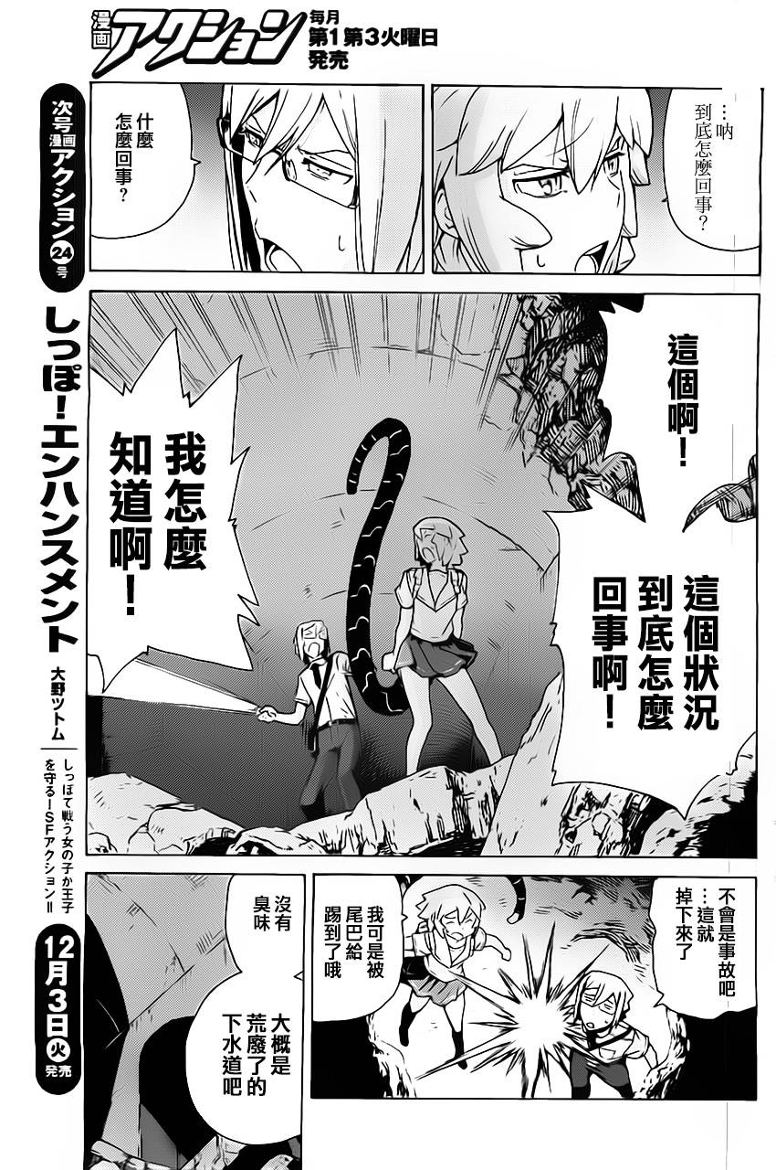 超速尾巴韩漫全集-第06话无删减无遮挡章节图片 