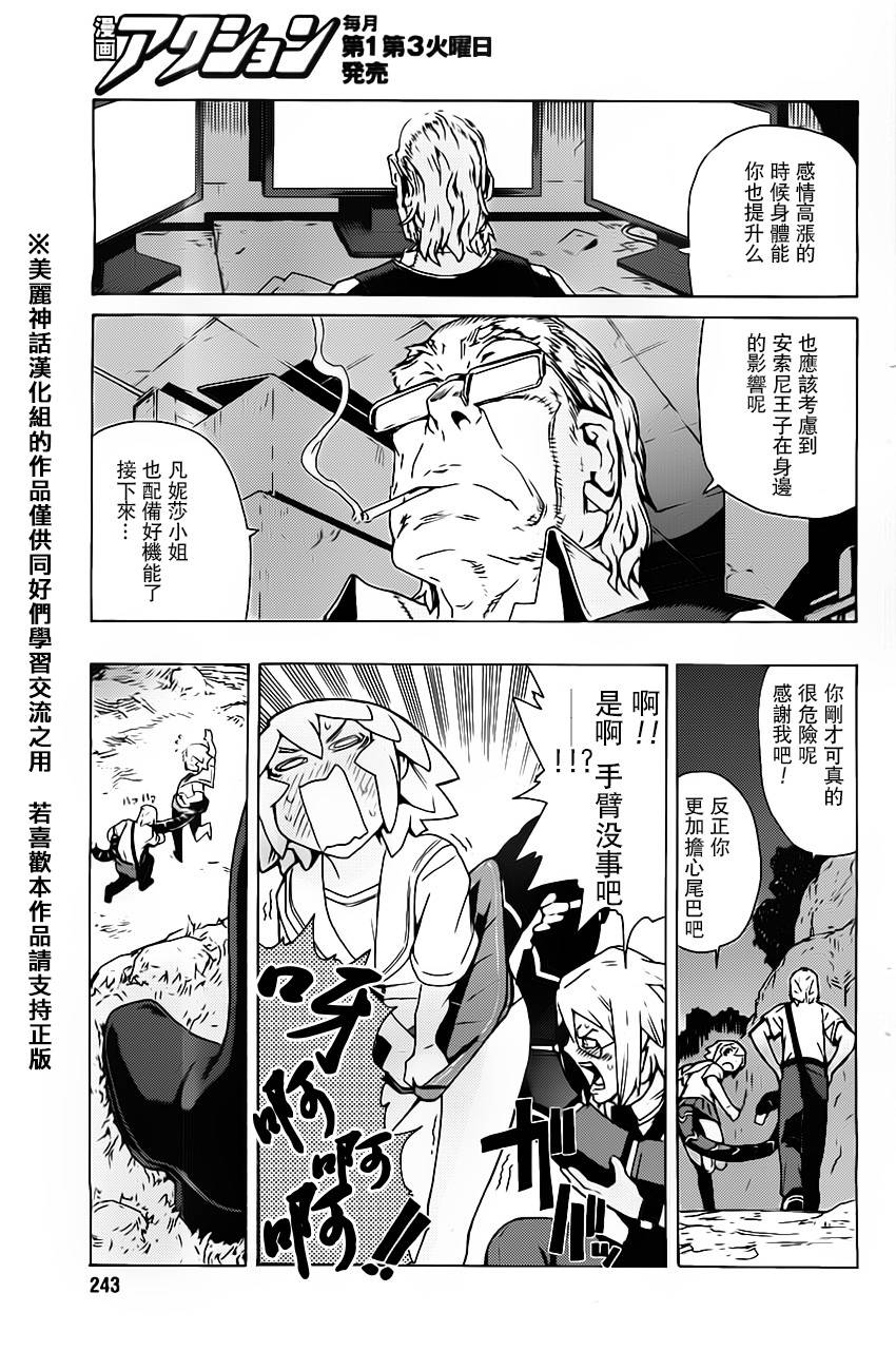 超速尾巴韩漫全集-第07话无删减无遮挡章节图片 