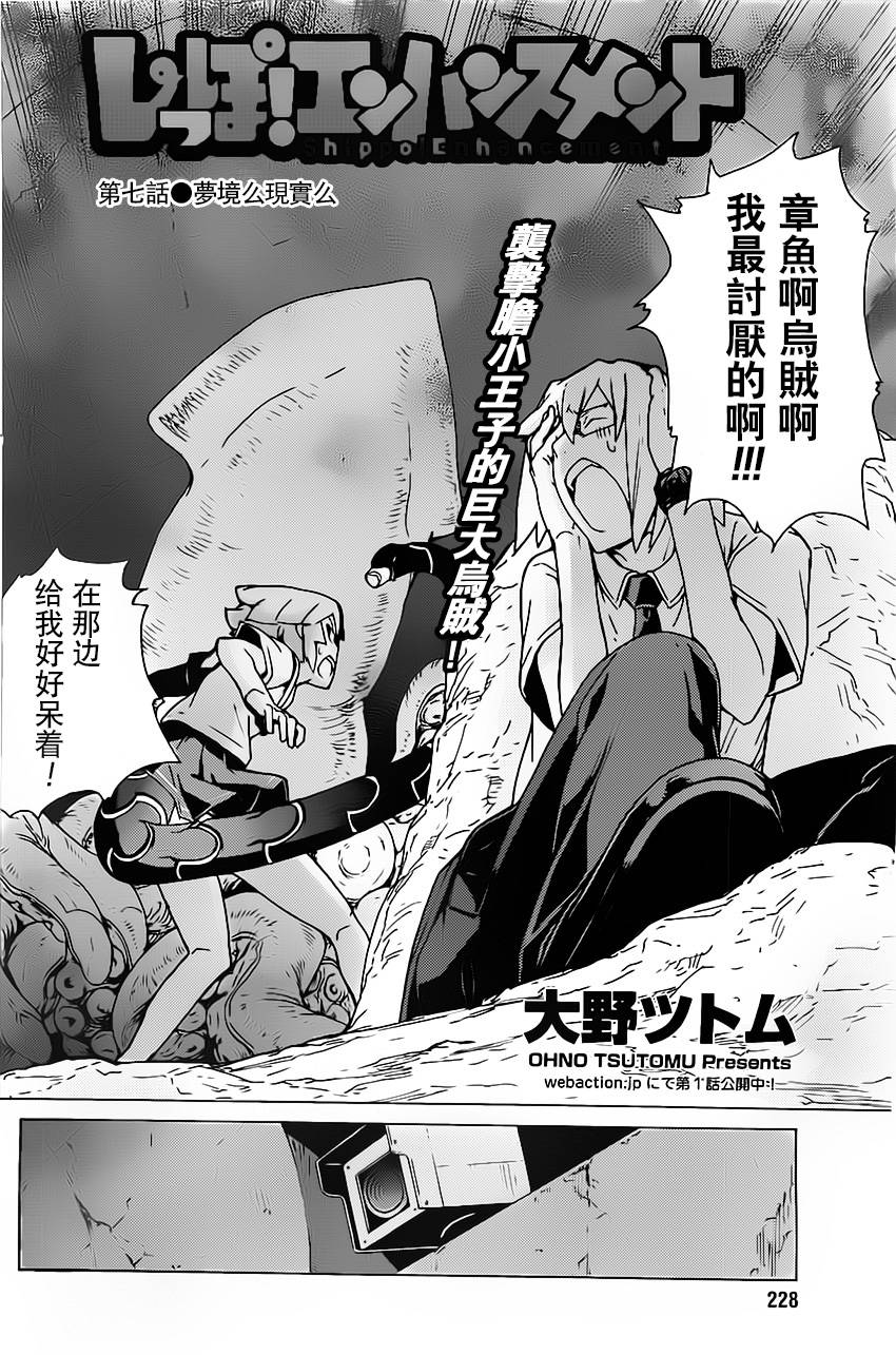 超速尾巴韩漫全集-第07话无删减无遮挡章节图片 