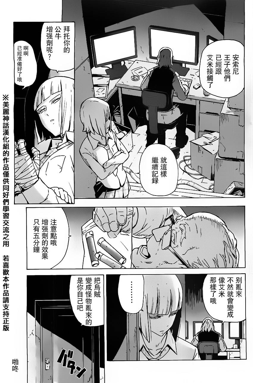 超速尾巴韩漫全集-第07话无删减无遮挡章节图片 