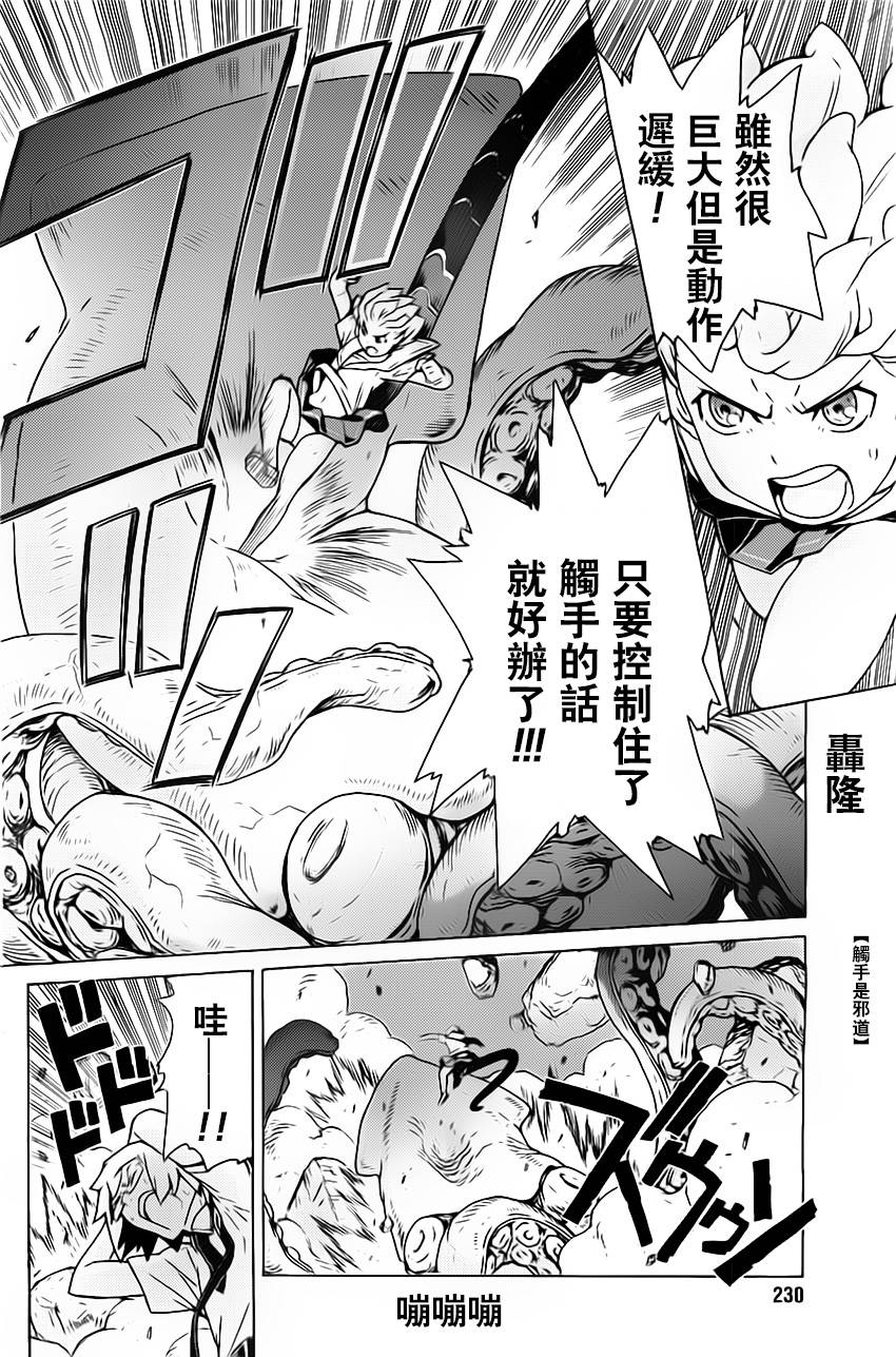 超速尾巴韩漫全集-第07话无删减无遮挡章节图片 