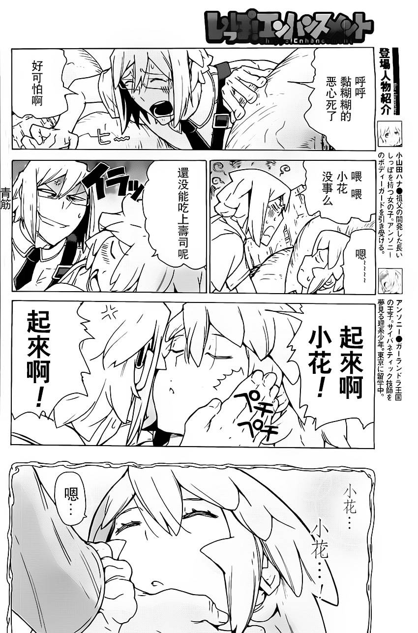 超速尾巴韩漫全集-第07话无删减无遮挡章节图片 