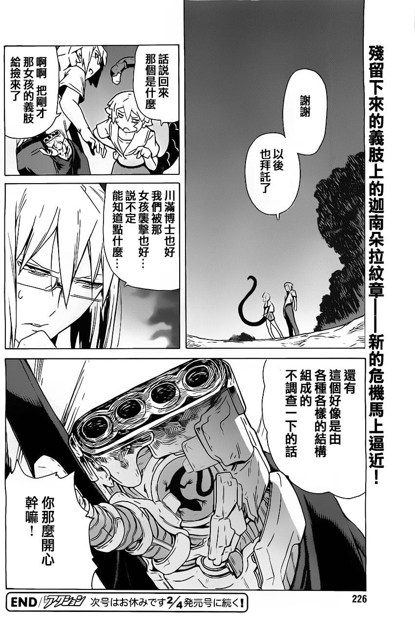 超速尾巴韩漫全集-第08话无删减无遮挡章节图片 