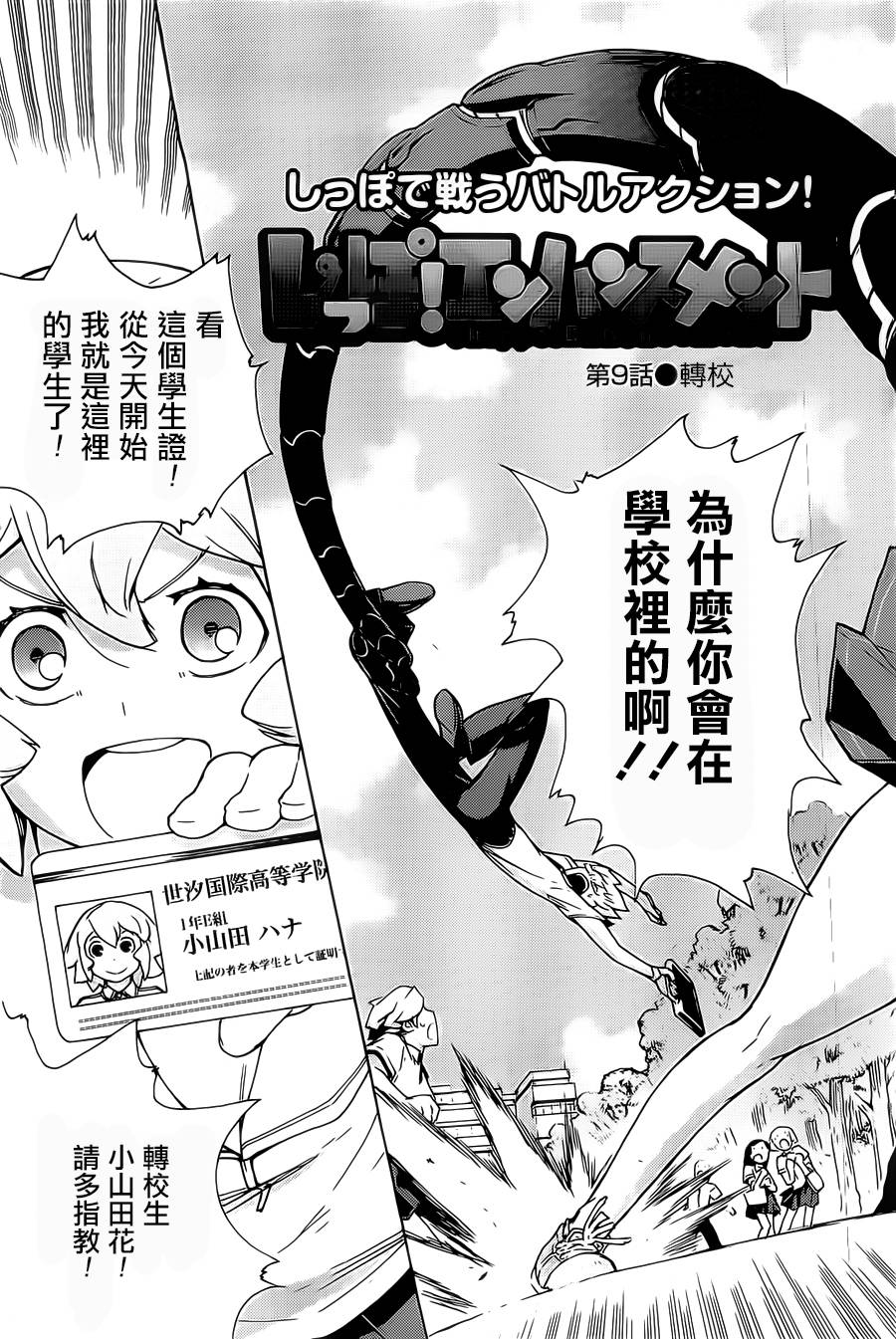 超速尾巴韩漫全集-第09话无删减无遮挡章节图片 