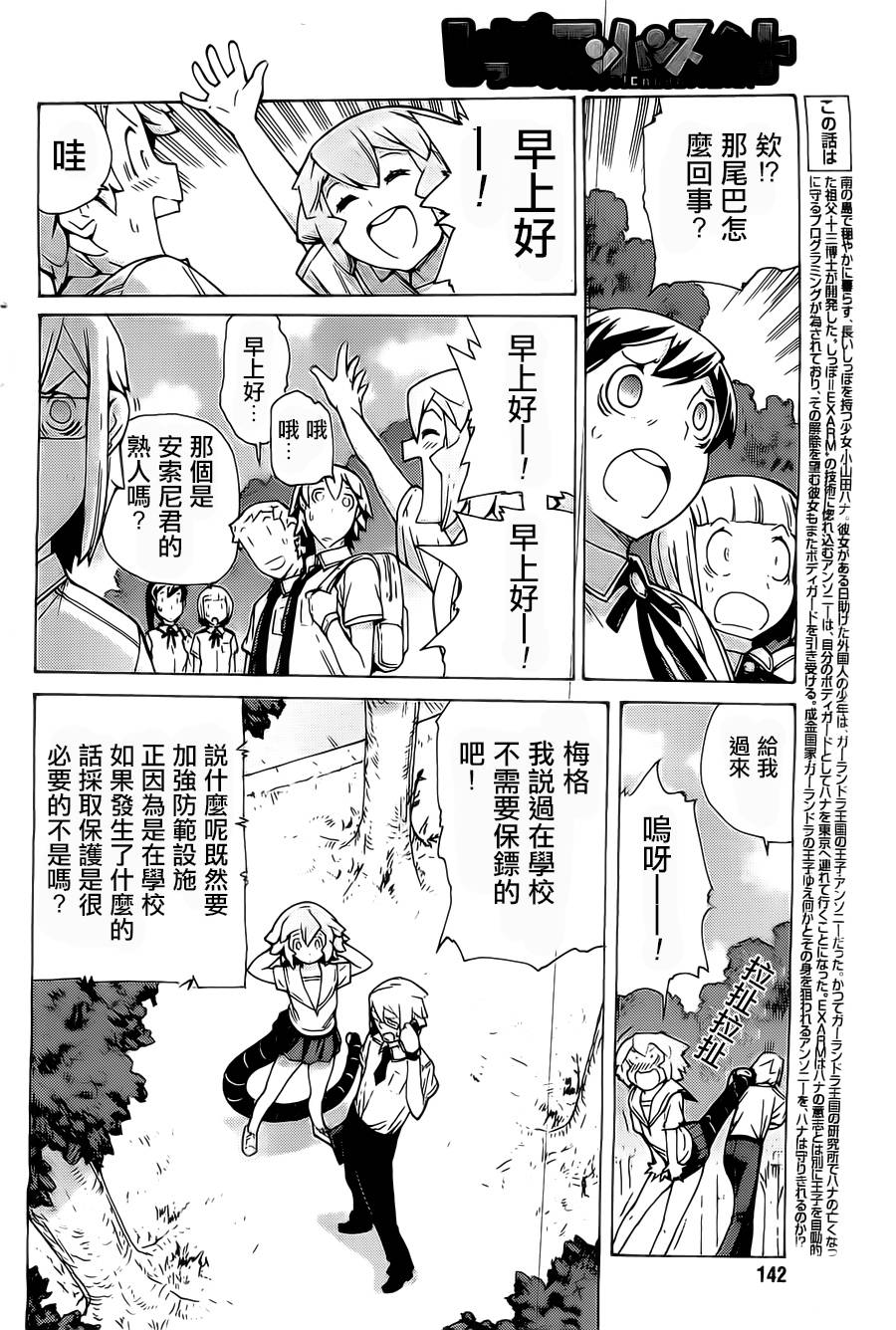 超速尾巴韩漫全集-第09话无删减无遮挡章节图片 