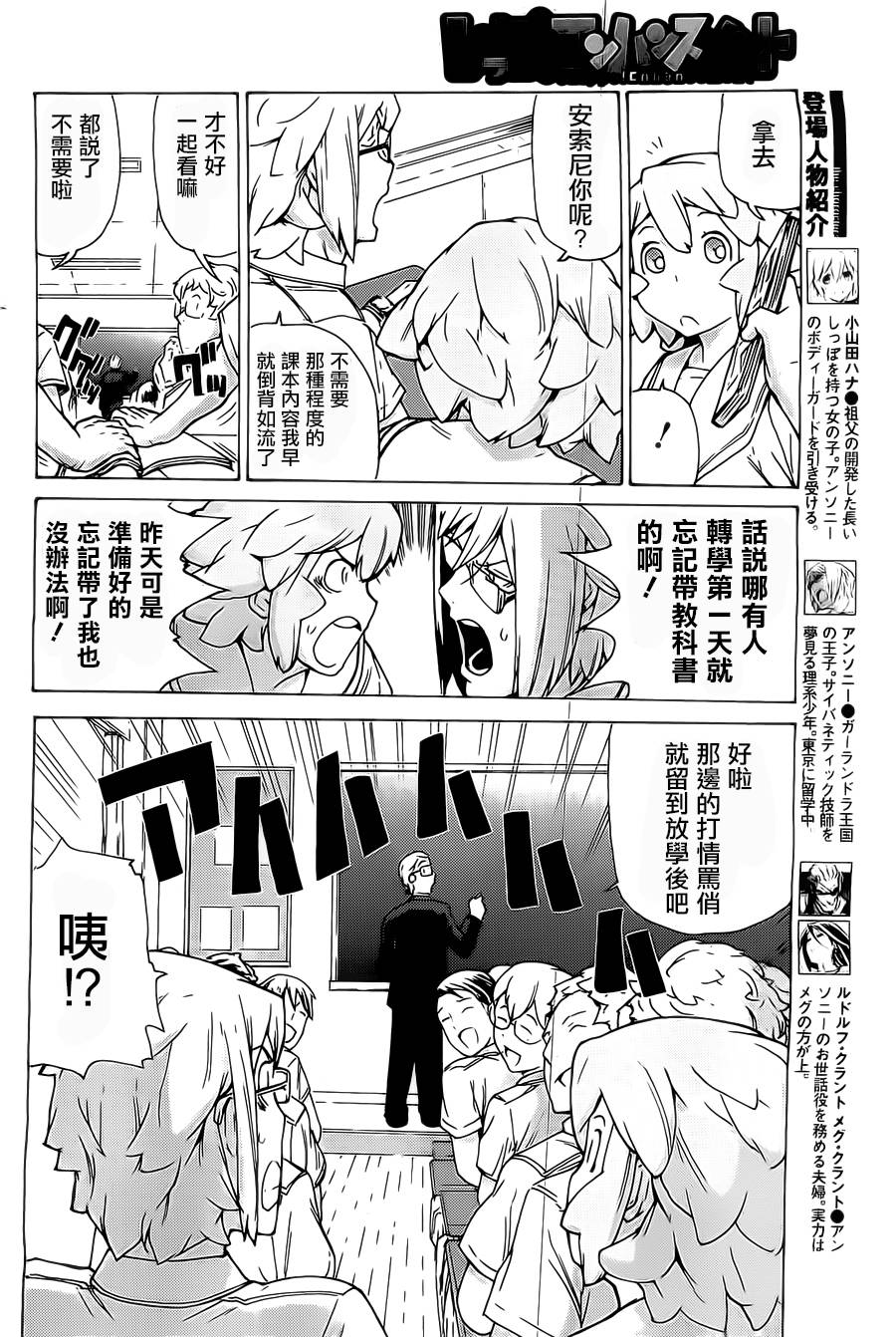 超速尾巴韩漫全集-第09话无删减无遮挡章节图片 