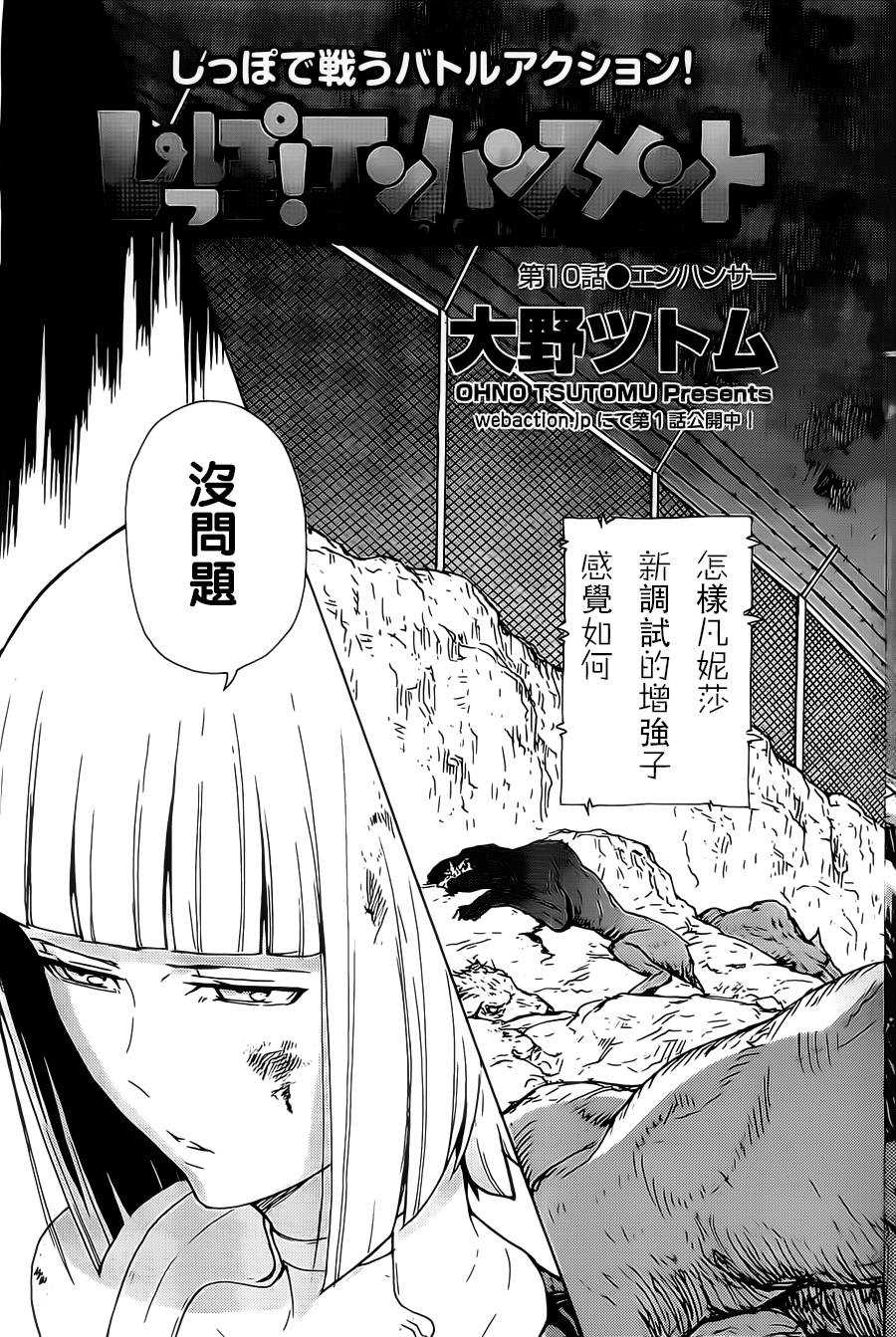 超速尾巴韩漫全集-第10话无删减无遮挡章节图片 