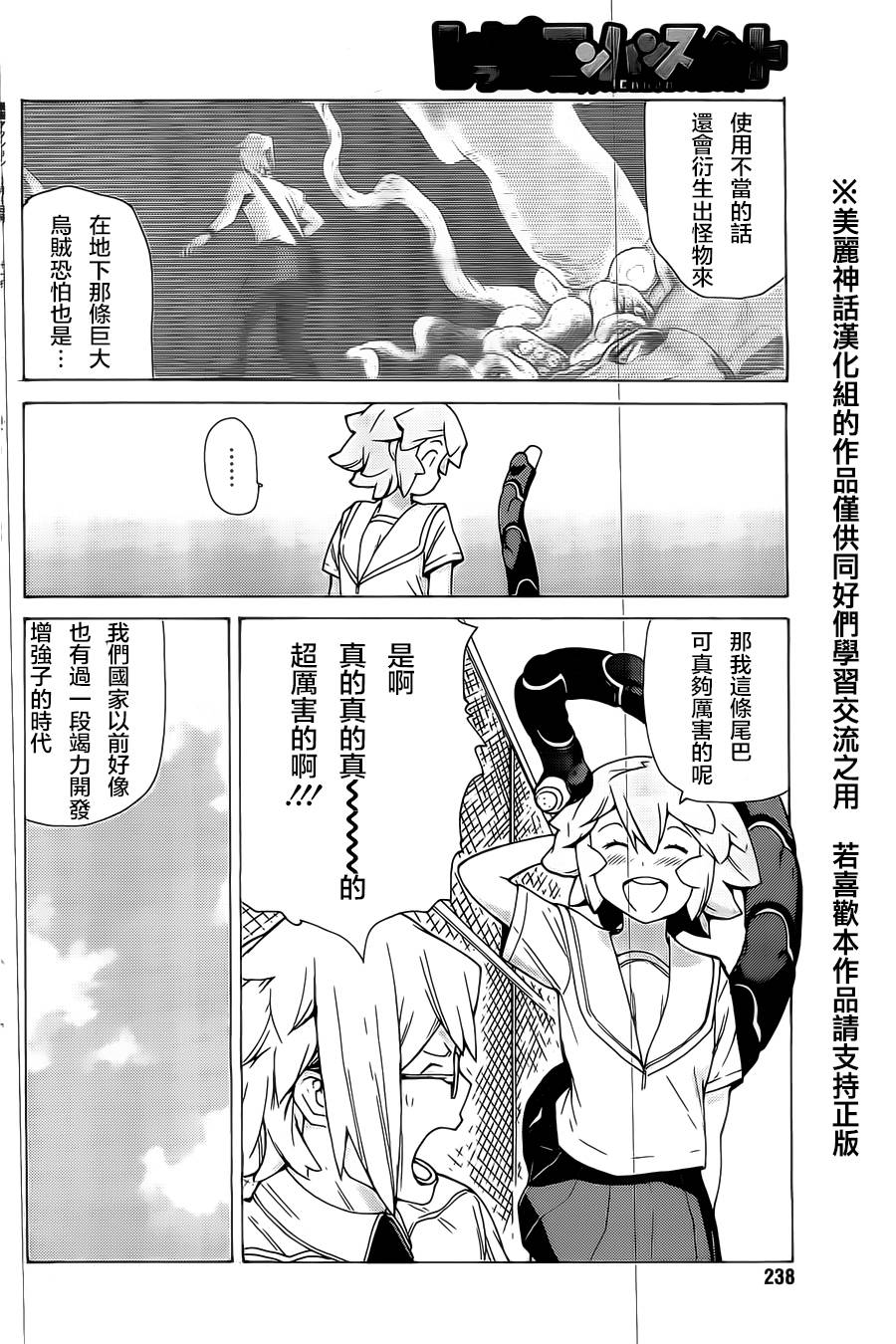 超速尾巴韩漫全集-第10话无删减无遮挡章节图片 