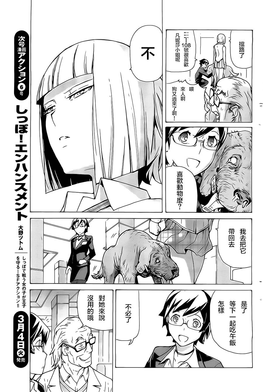 超速尾巴韩漫全集-第10话无删减无遮挡章节图片 