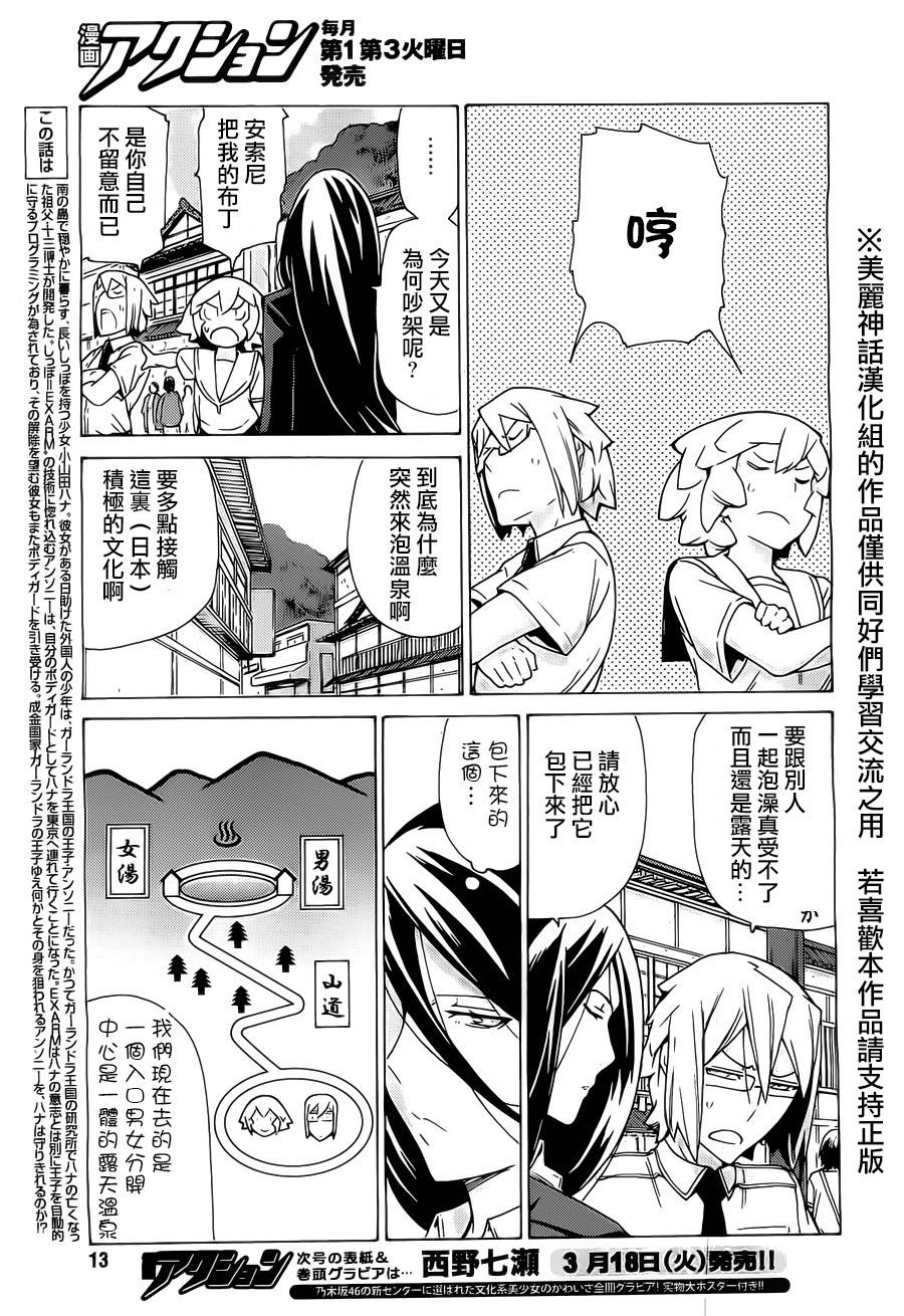 超速尾巴韩漫全集-第11话无删减无遮挡章节图片 