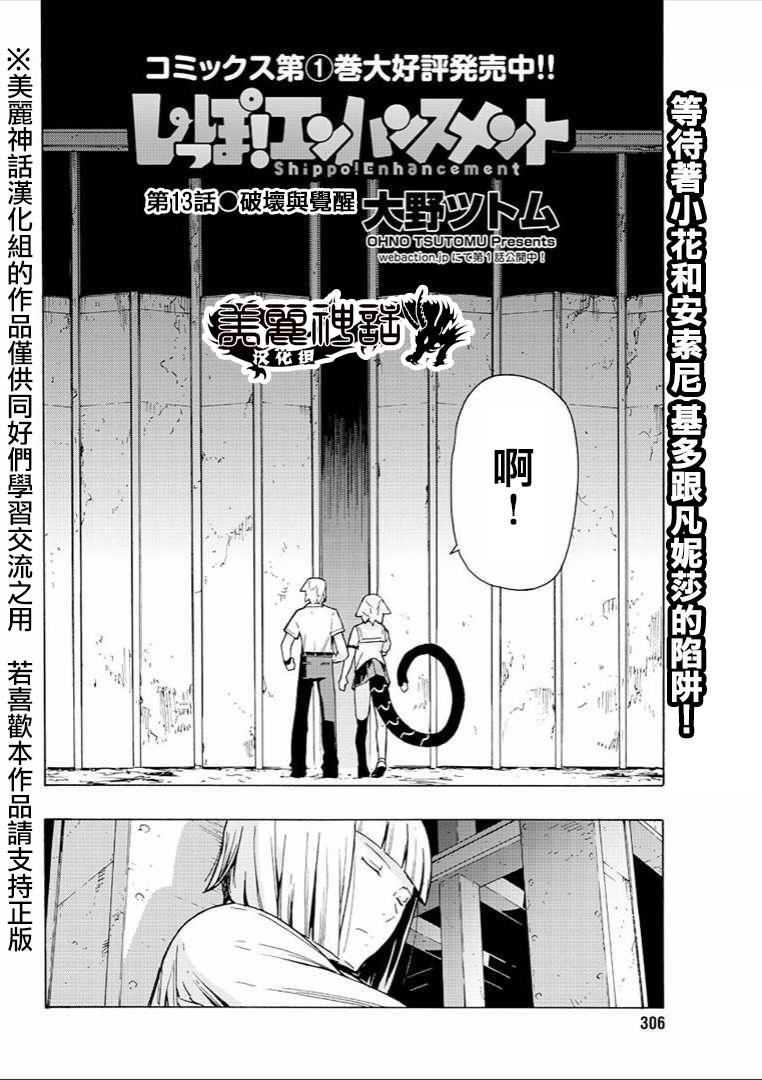 超速尾巴韩漫全集-第13话无删减无遮挡章节图片 