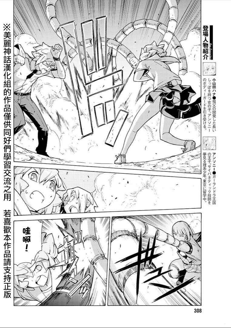 超速尾巴韩漫全集-第13话无删减无遮挡章节图片 