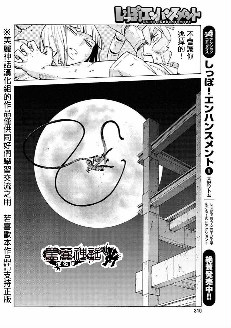 超速尾巴韩漫全集-第13话无删减无遮挡章节图片 