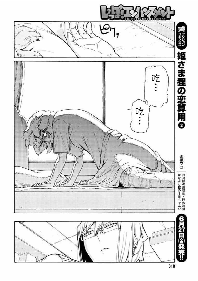 超速尾巴韩漫全集-第14话无删减无遮挡章节图片 