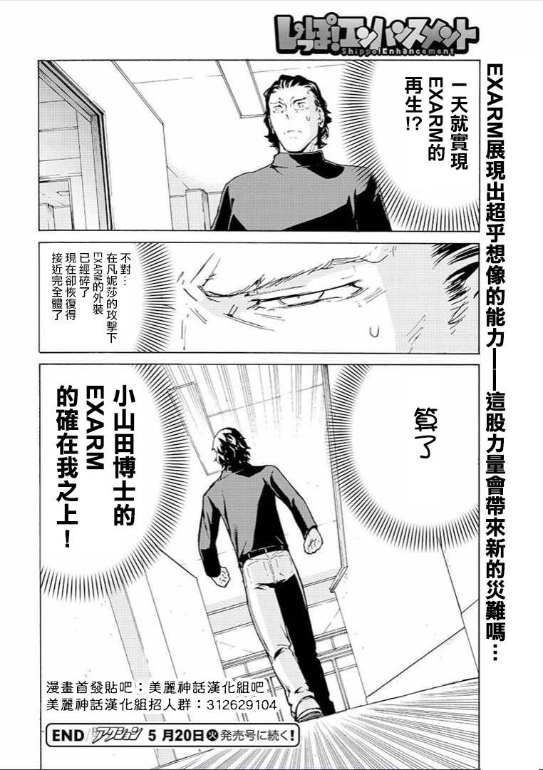 超速尾巴韩漫全集-第14话无删减无遮挡章节图片 