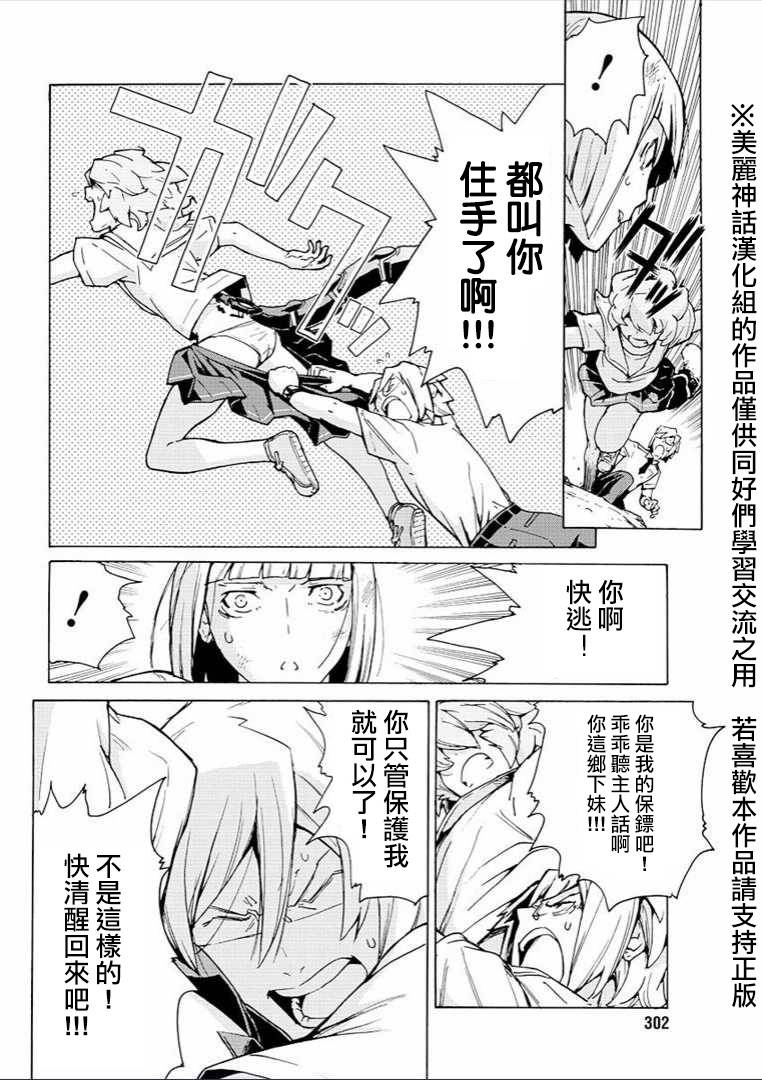 超速尾巴韩漫全集-第14话无删减无遮挡章节图片 