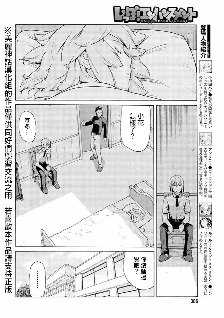 超速尾巴韩漫全集-第14话无删减无遮挡章节图片 