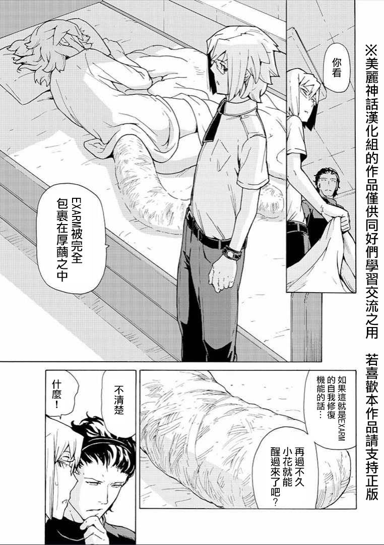 超速尾巴韩漫全集-第14话无删减无遮挡章节图片 