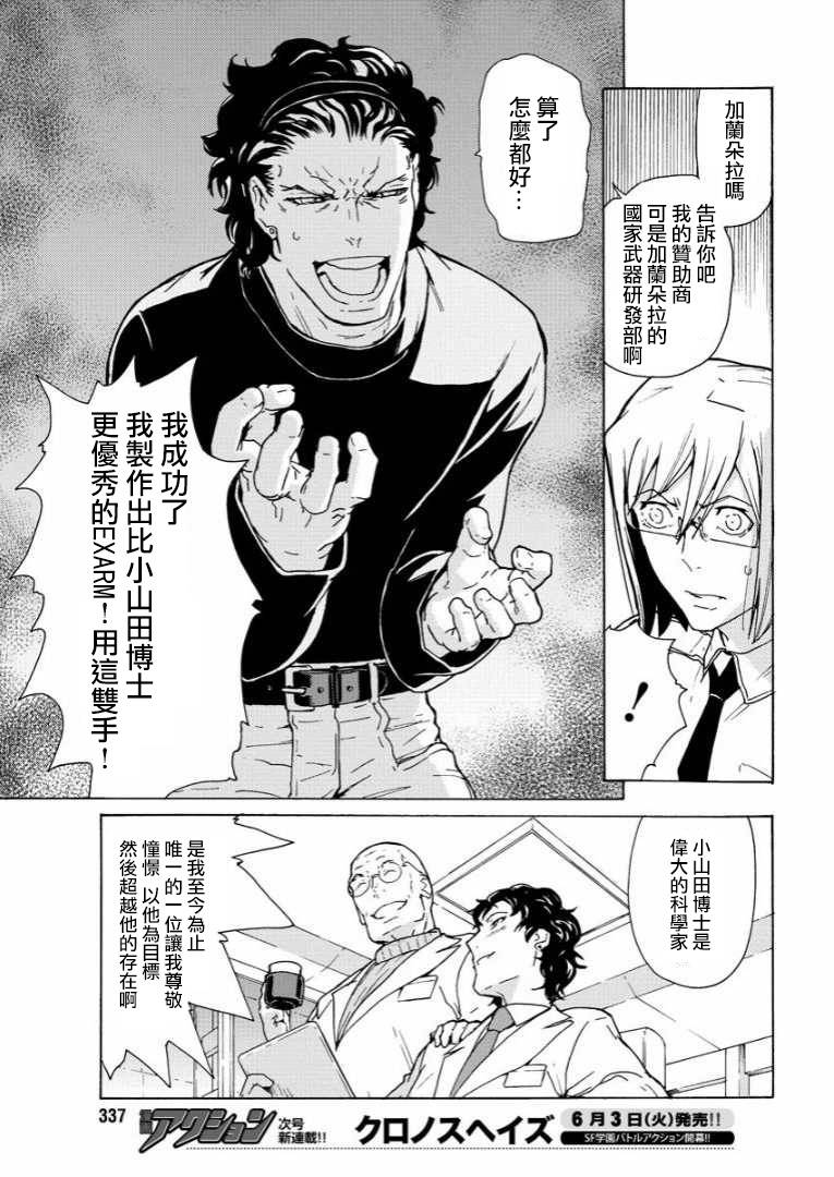 超速尾巴韩漫全集-第15话无删减无遮挡章节图片 