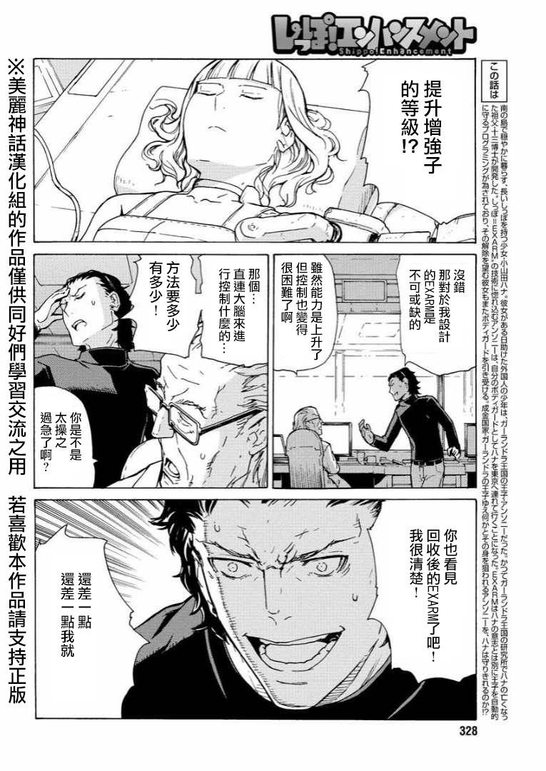 超速尾巴韩漫全集-第15话无删减无遮挡章节图片 