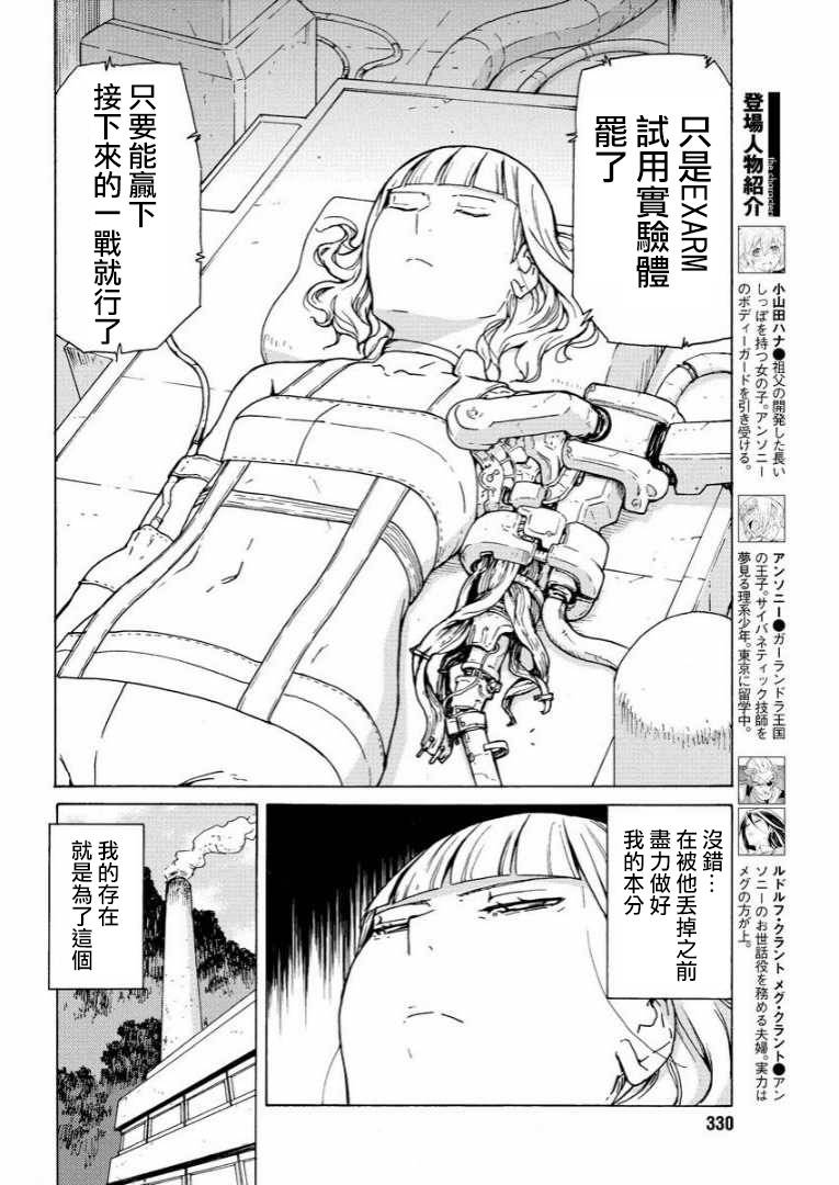 超速尾巴韩漫全集-第15话无删减无遮挡章节图片 