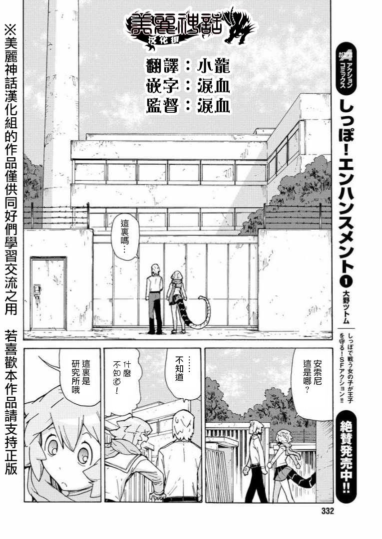 超速尾巴韩漫全集-第15话无删减无遮挡章节图片 