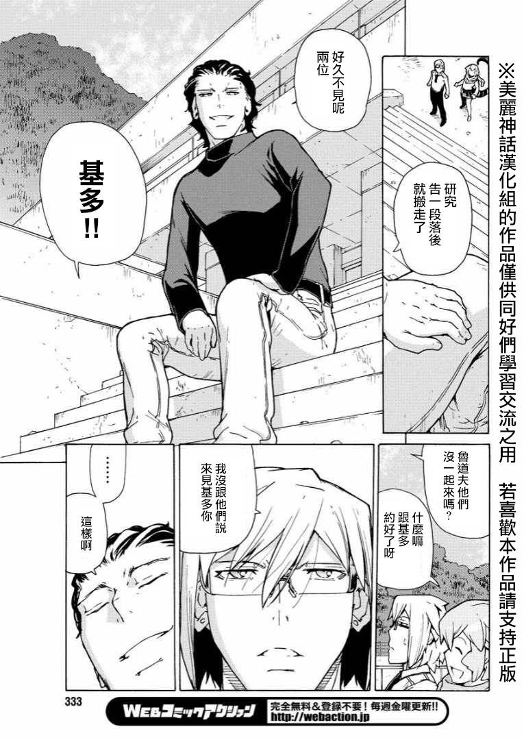 超速尾巴韩漫全集-第15话无删减无遮挡章节图片 
