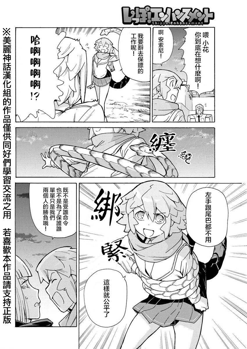 超速尾巴韩漫全集-第16话无删减无遮挡章节图片 