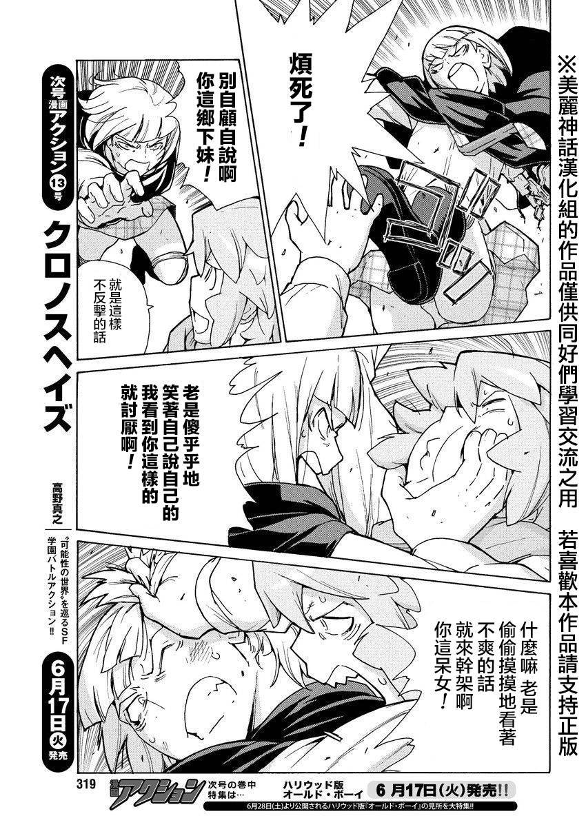 超速尾巴韩漫全集-第16话无删减无遮挡章节图片 