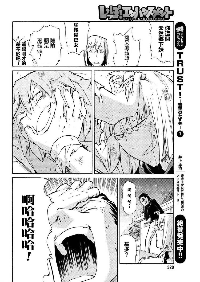 超速尾巴韩漫全集-第16话无删减无遮挡章节图片 