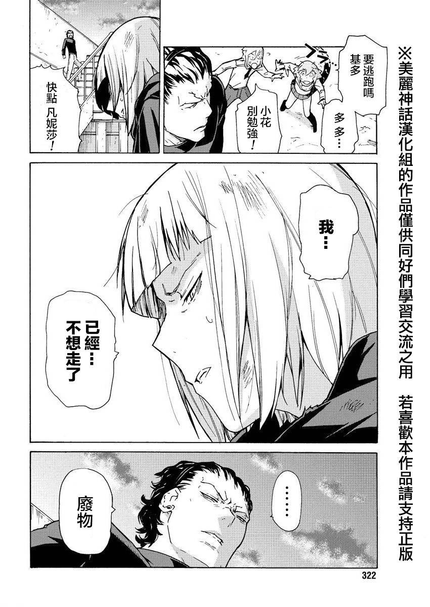 超速尾巴韩漫全集-第16话无删减无遮挡章节图片 