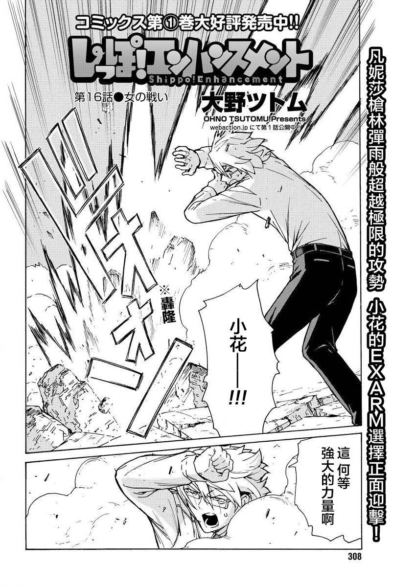超速尾巴韩漫全集-第16话无删减无遮挡章节图片 
