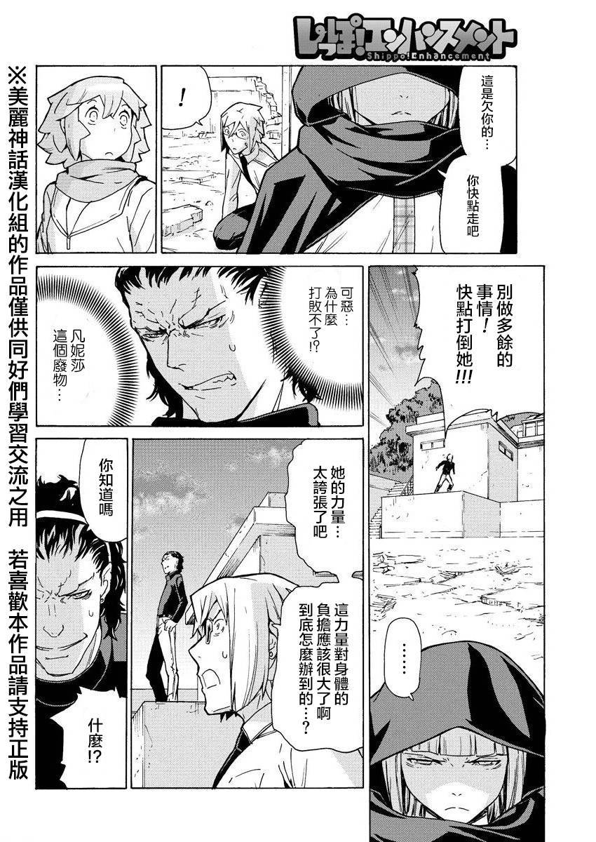 超速尾巴韩漫全集-第16话无删减无遮挡章节图片 