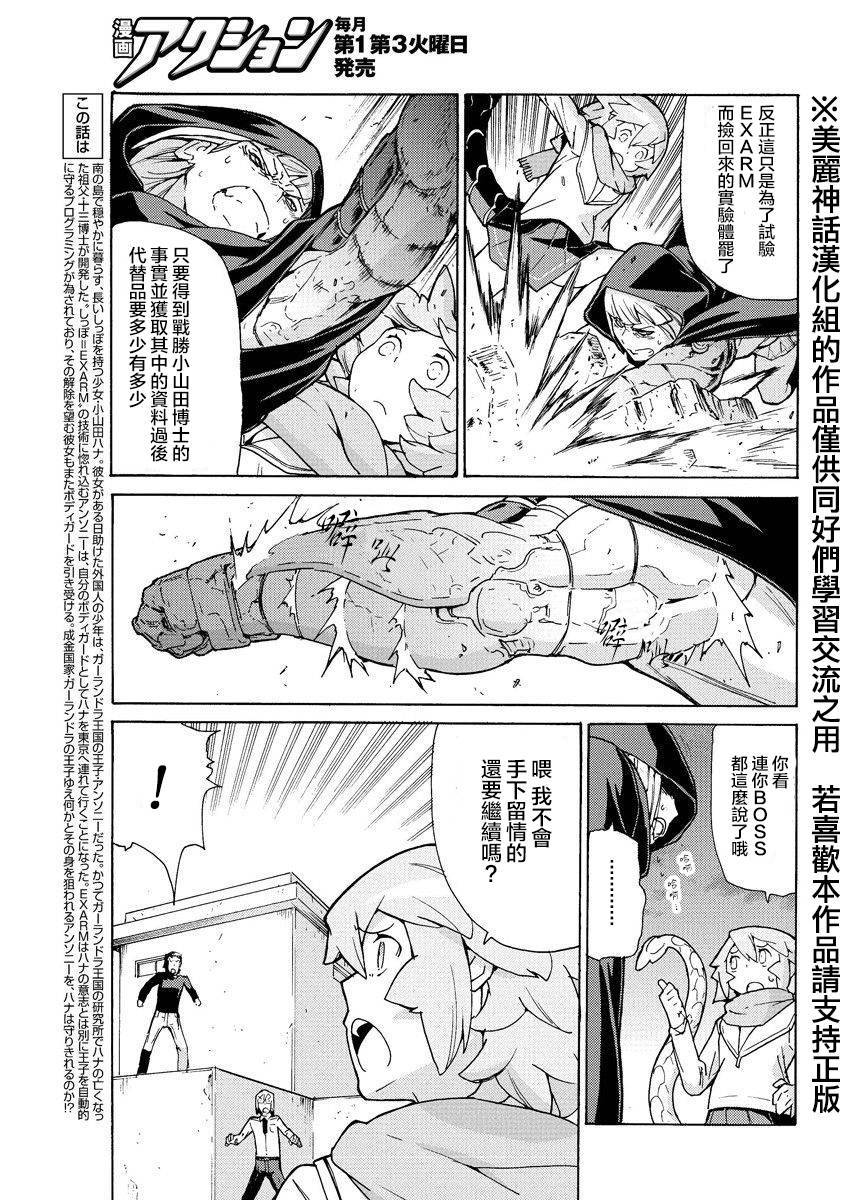 超速尾巴韩漫全集-第16话无删减无遮挡章节图片 