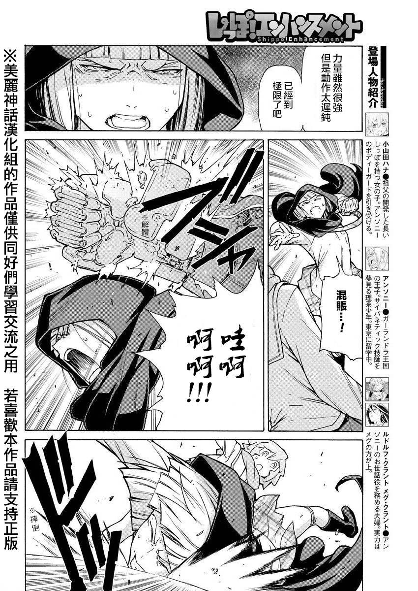 超速尾巴韩漫全集-第16话无删减无遮挡章节图片 