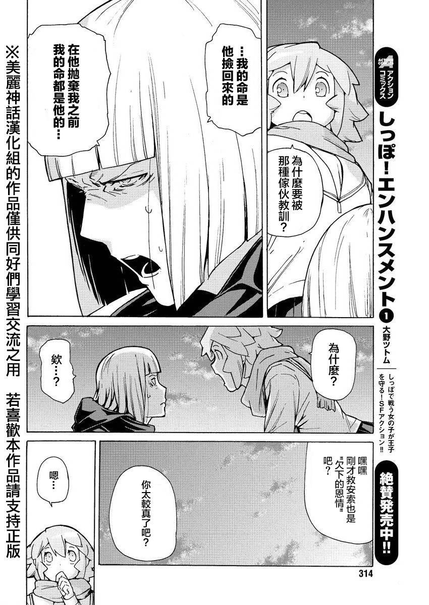 超速尾巴韩漫全集-第16话无删减无遮挡章节图片 
