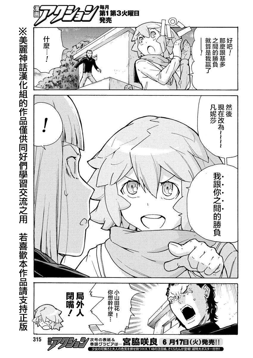 超速尾巴韩漫全集-第16话无删减无遮挡章节图片 