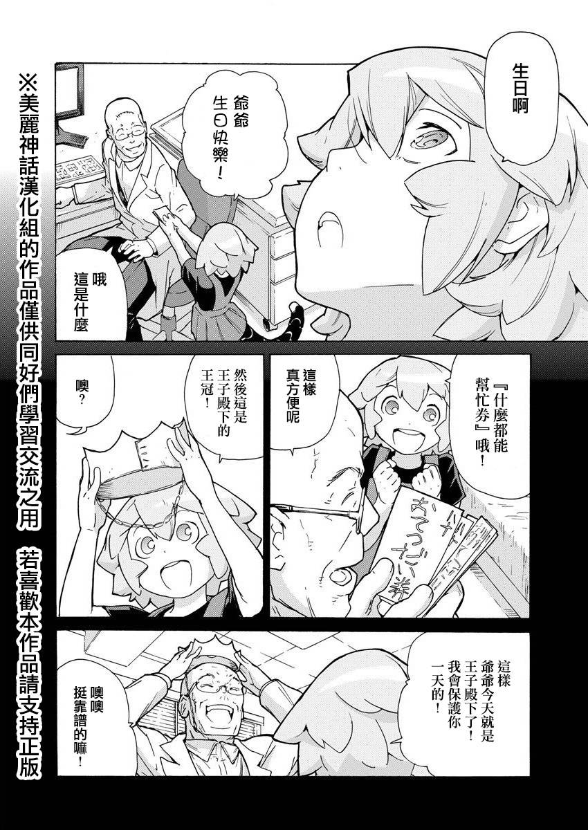 超速尾巴韩漫全集-第17话无删减无遮挡章节图片 