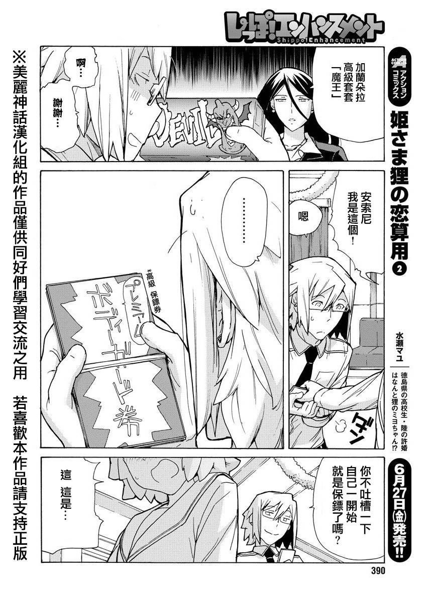 超速尾巴韩漫全集-第17话无删减无遮挡章节图片 