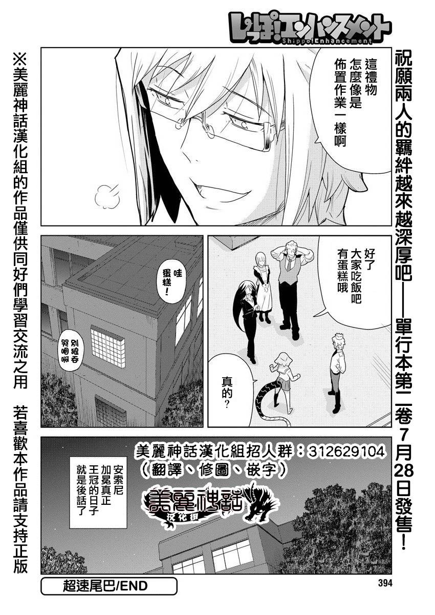 超速尾巴韩漫全集-第17话无删减无遮挡章节图片 