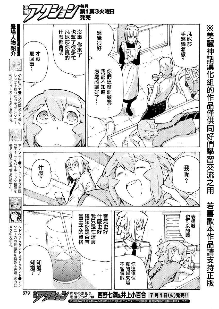 超速尾巴韩漫全集-第17话无删减无遮挡章节图片 