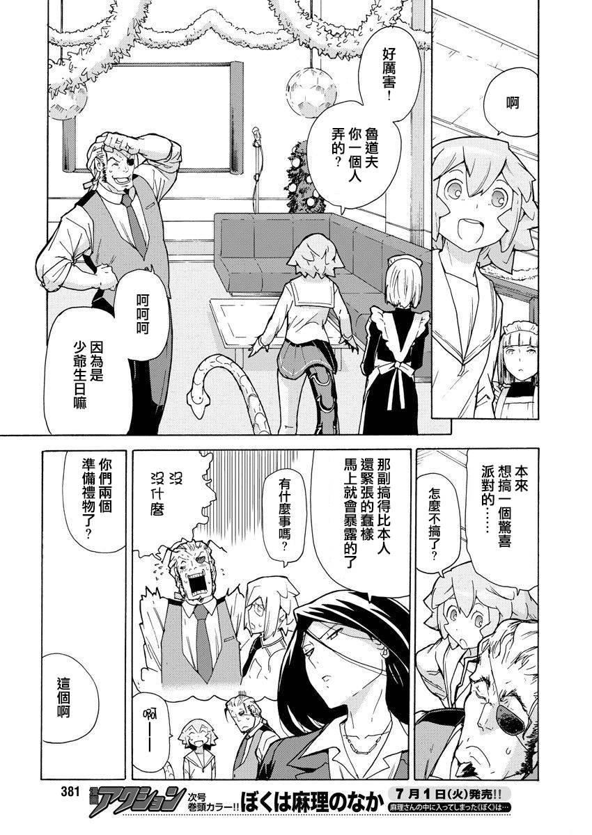超速尾巴韩漫全集-第17话无删减无遮挡章节图片 