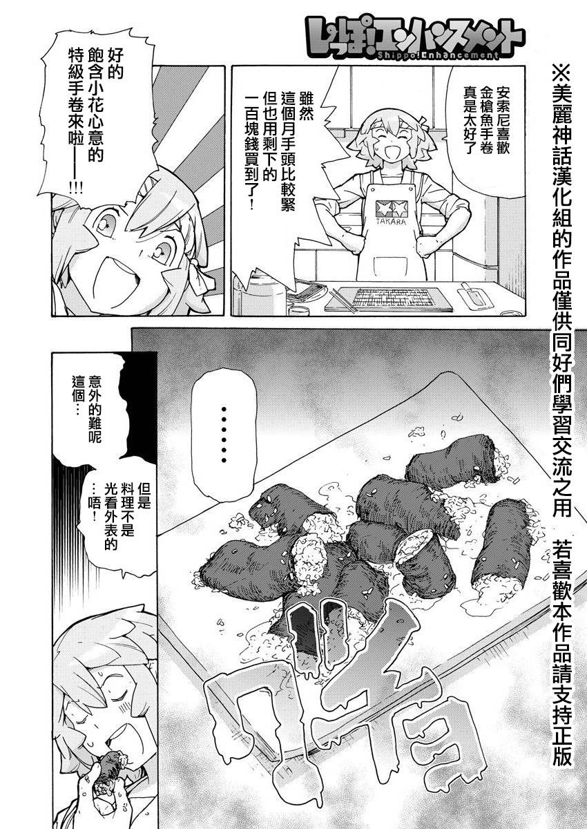 超速尾巴韩漫全集-第17话无删减无遮挡章节图片 
