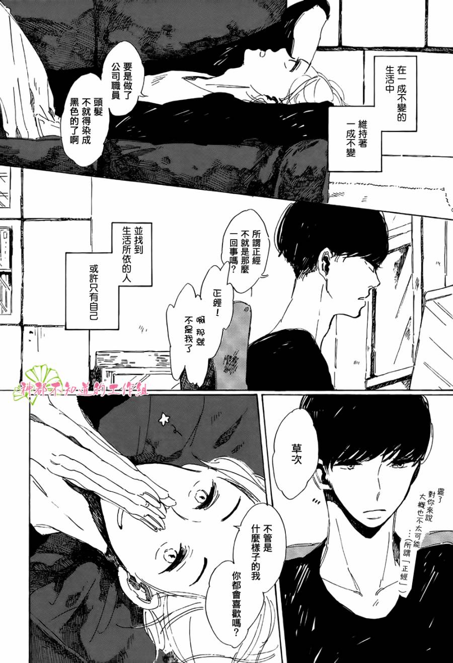 goodbye,heron韩漫全集-全一话无删减无遮挡章节图片 