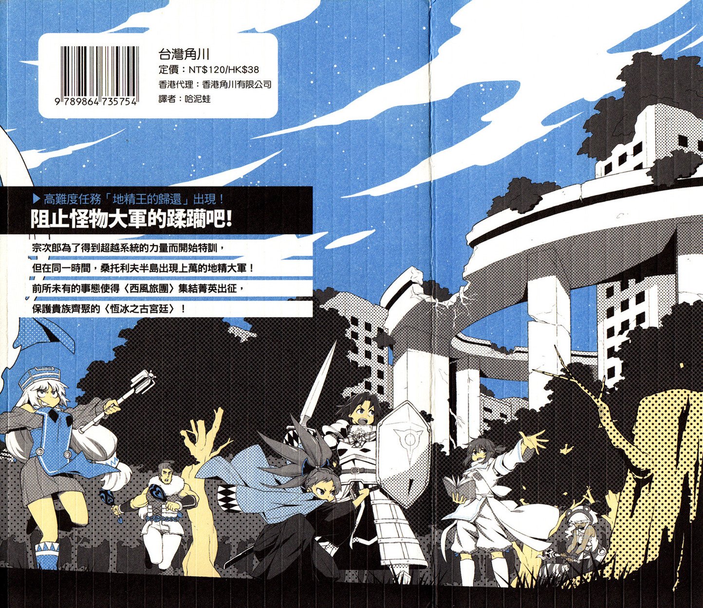 记录的地平线 ~西风旅团~韩漫全集-07卷附录无删减无遮挡章节图片 