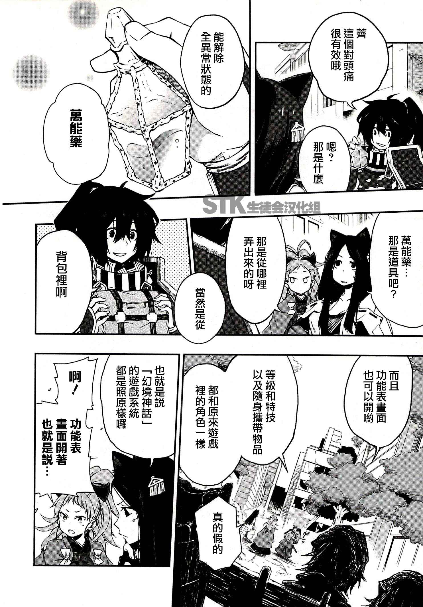 记录的地平线 ~西风旅团~韩漫全集-第01话无删减无遮挡章节图片 
